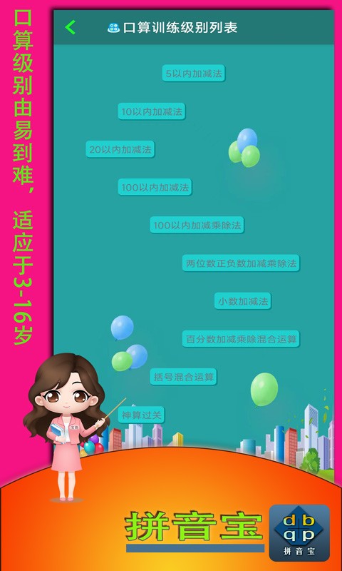 拼音宝客户端截图2
