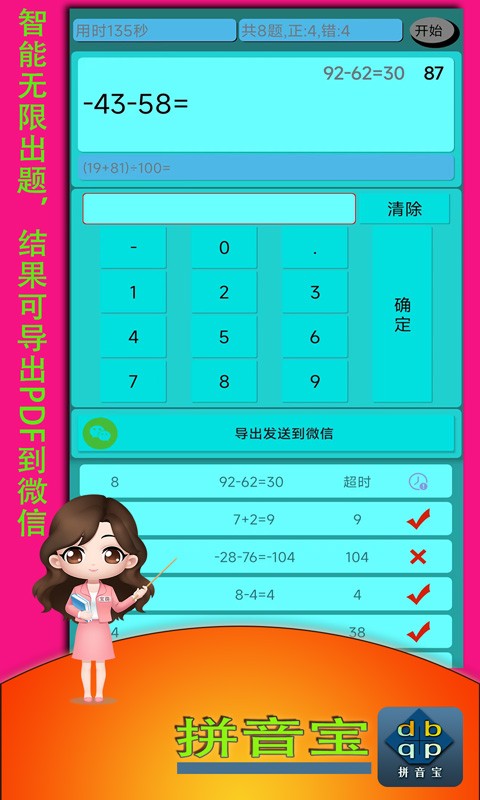 拼音宝客户端截图4