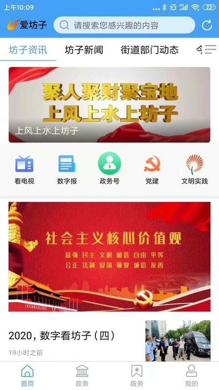 爱坊子app客户端最新版本下载