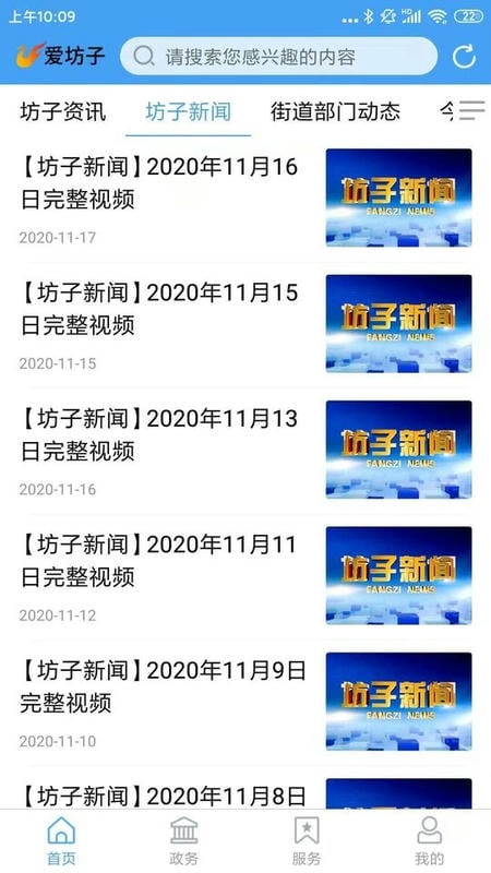 爱坊子App客户端最新版本截图1