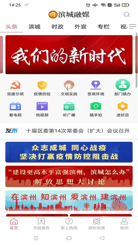 滨城融媒下载安装