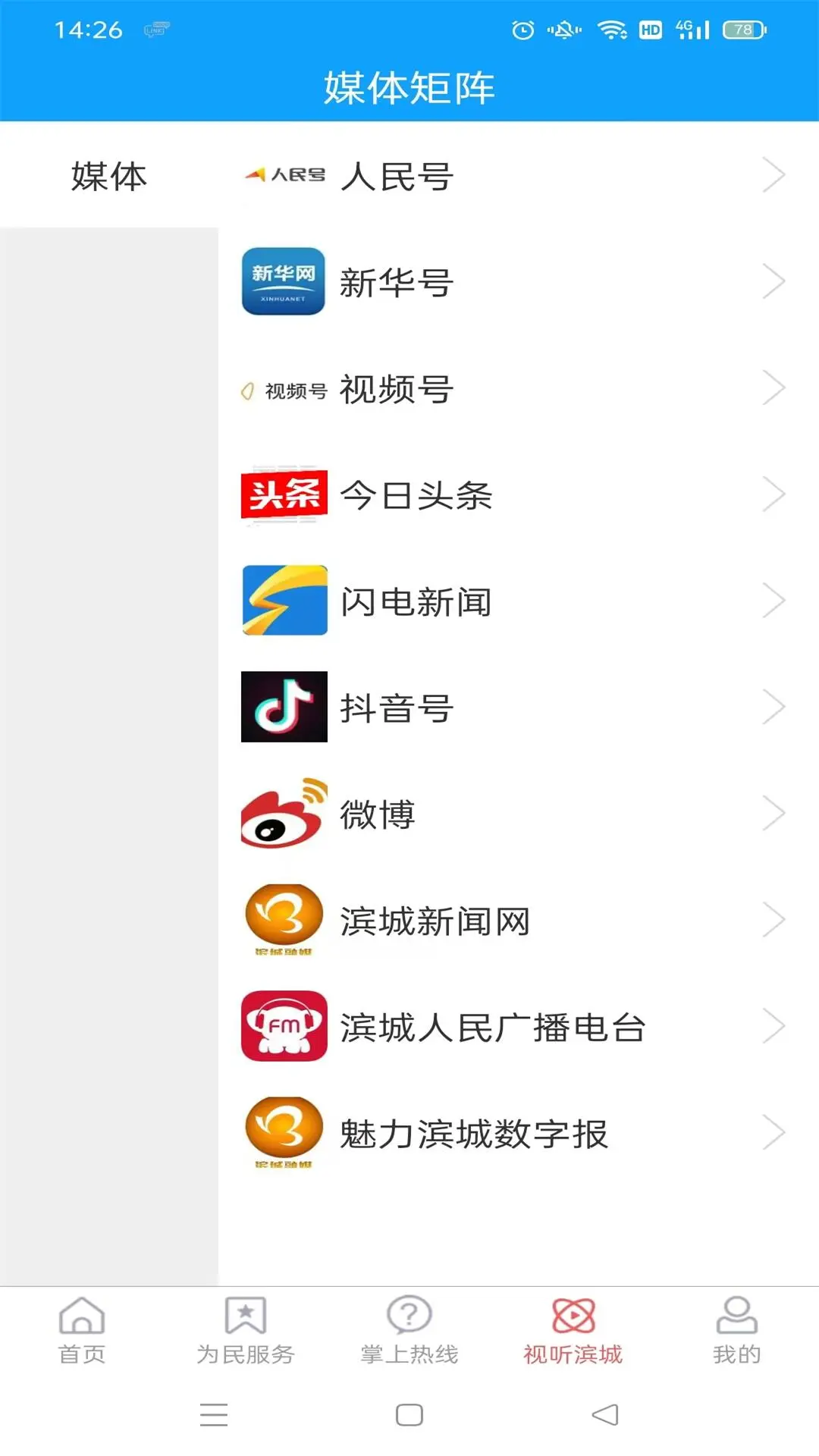 滨城融媒app截图1