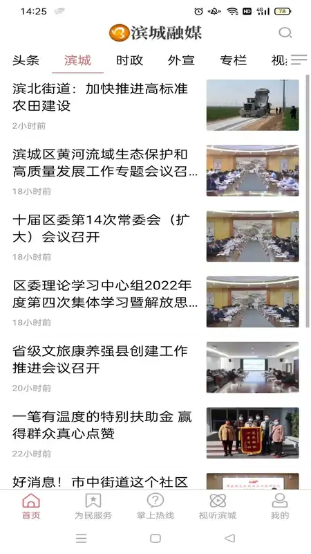 滨城融媒app截图3