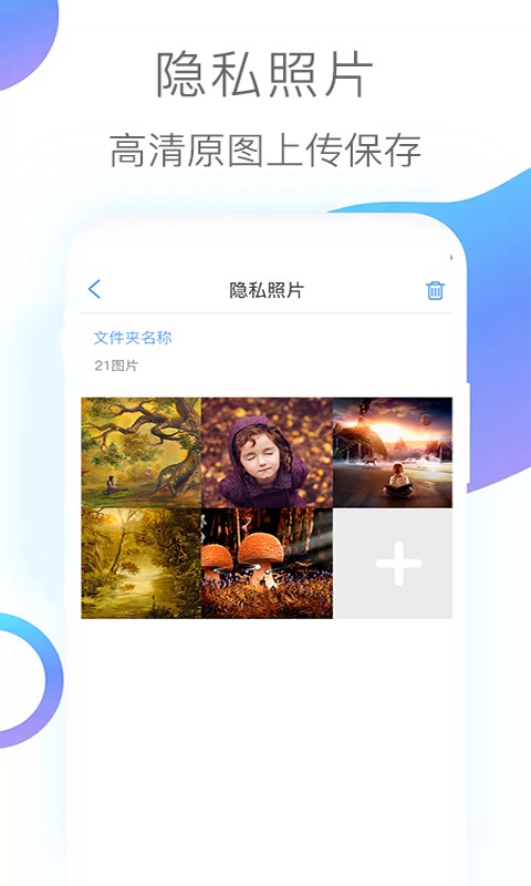 隐私照片软件下载