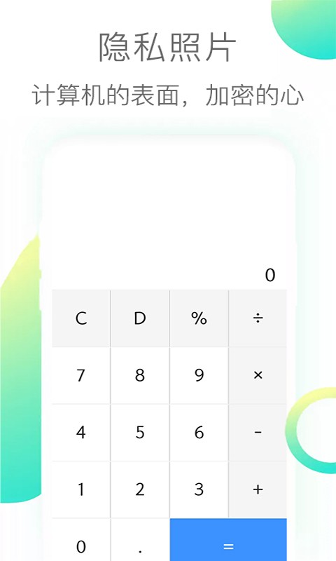 隐私照片app截图1