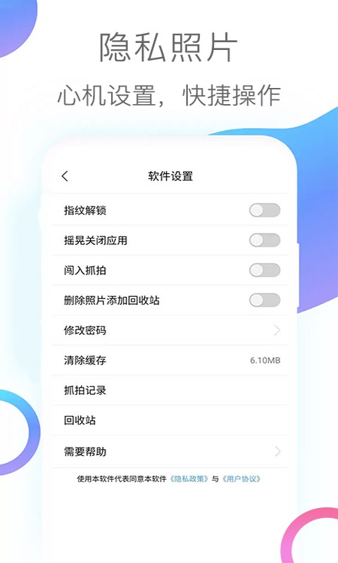隐私照片app截图2