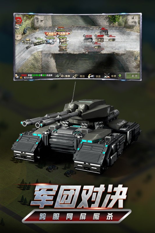 我的坦克我的团游戏官方版截图4
