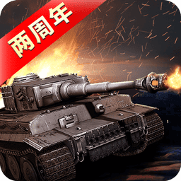 我的坦克我的团游戏官方版v10.7.6