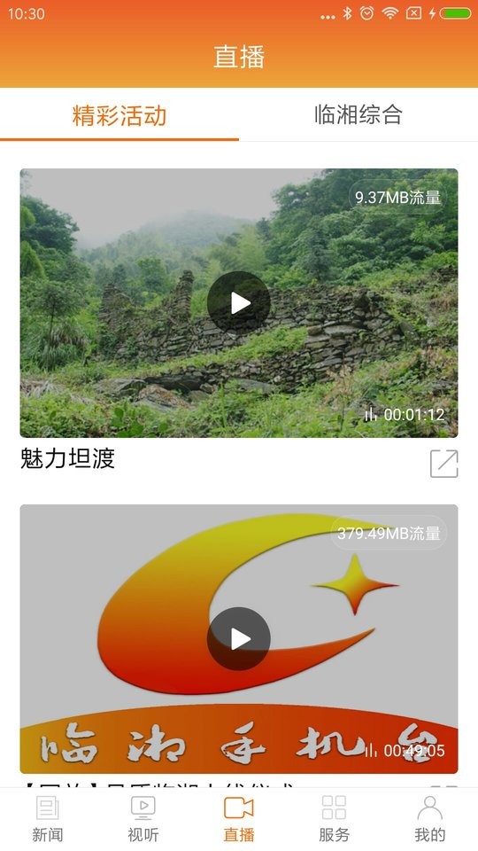 品质临湘手机版截图2