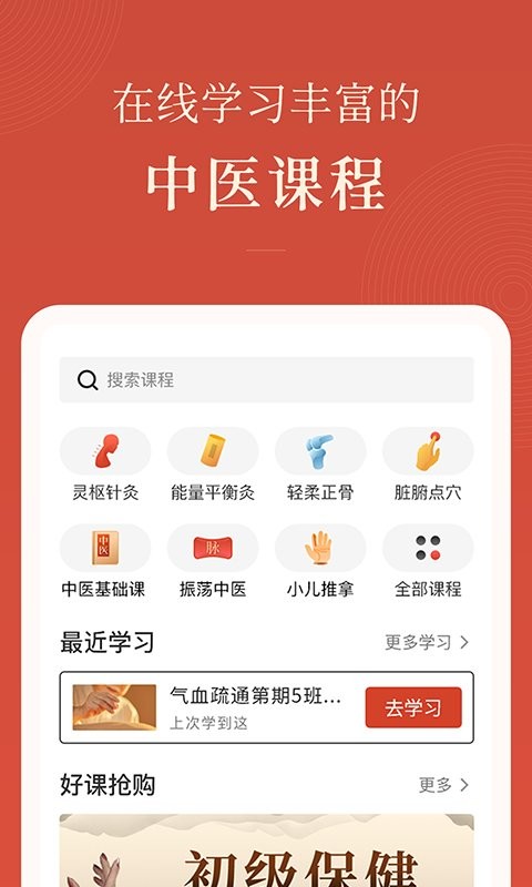 红杏林中医培训截图1