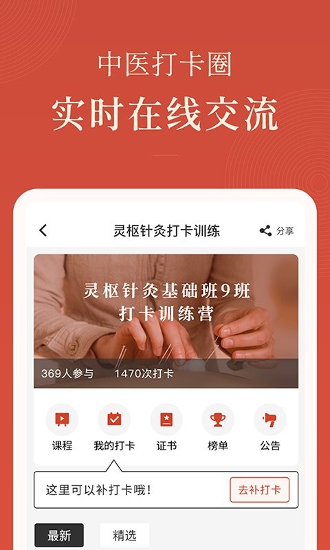 红杏林中医培训截图3