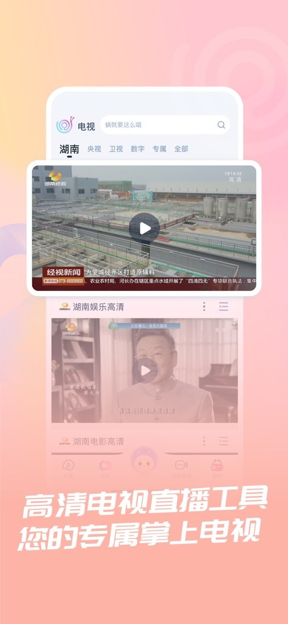 蜗牛视频纯净版截图1