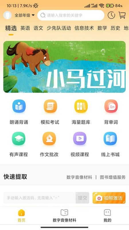 快点学官方版