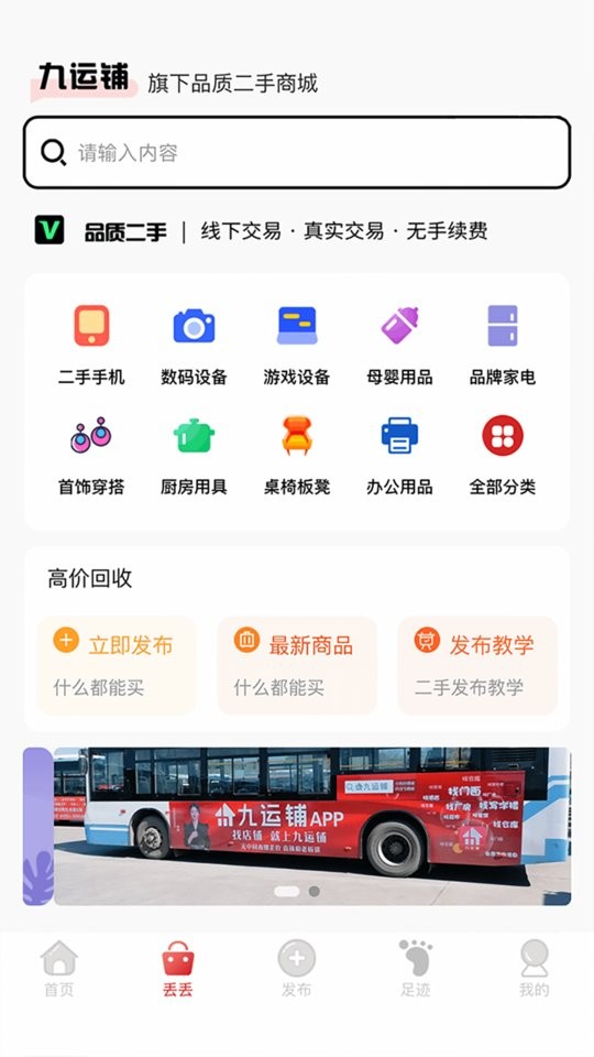 九运铺平台截图2