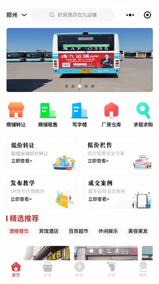 九运铺平台截图4