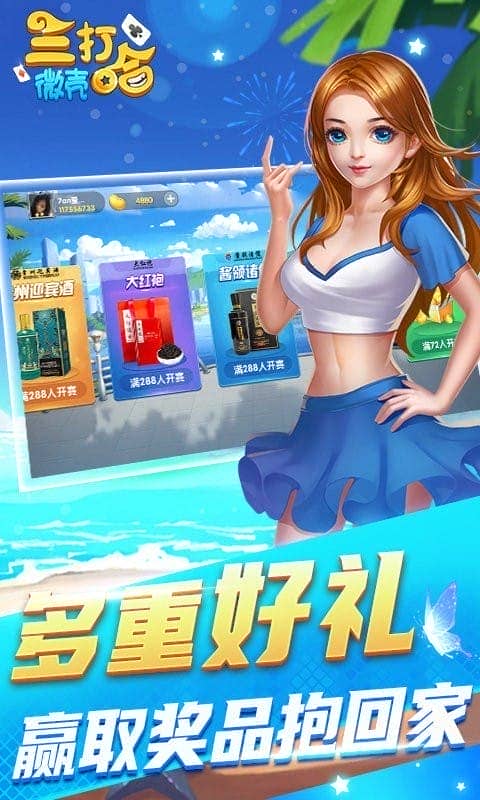 微壳三打哈手机版下载
