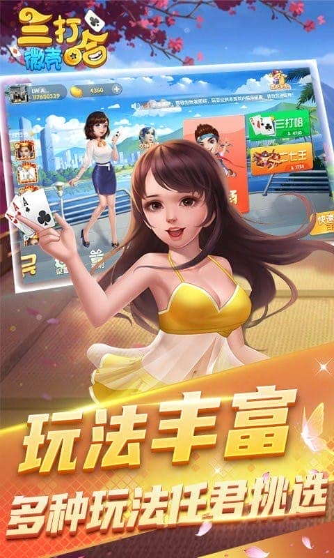 微壳三打哈游戏截图1