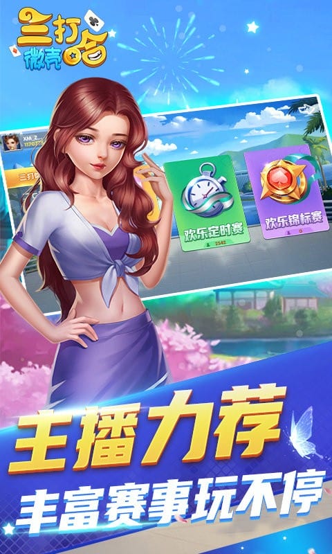 微壳三打哈游戏截图2