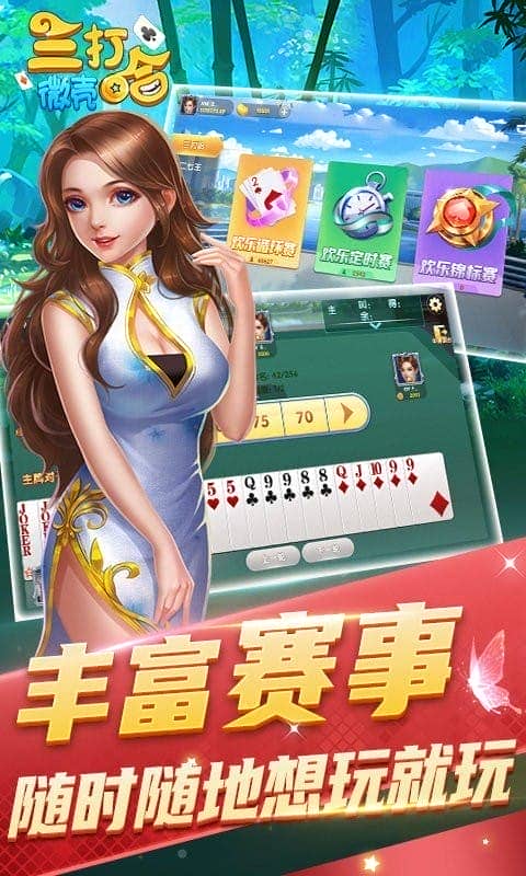 微壳三打哈游戏截图3