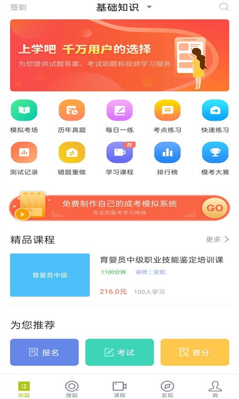 育婴师题库手机版截图1