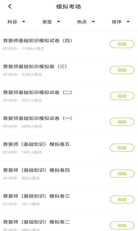 育婴师题库手机版截图2
