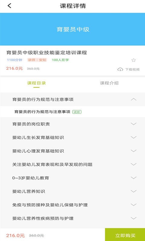 育婴师题库手机版截图3