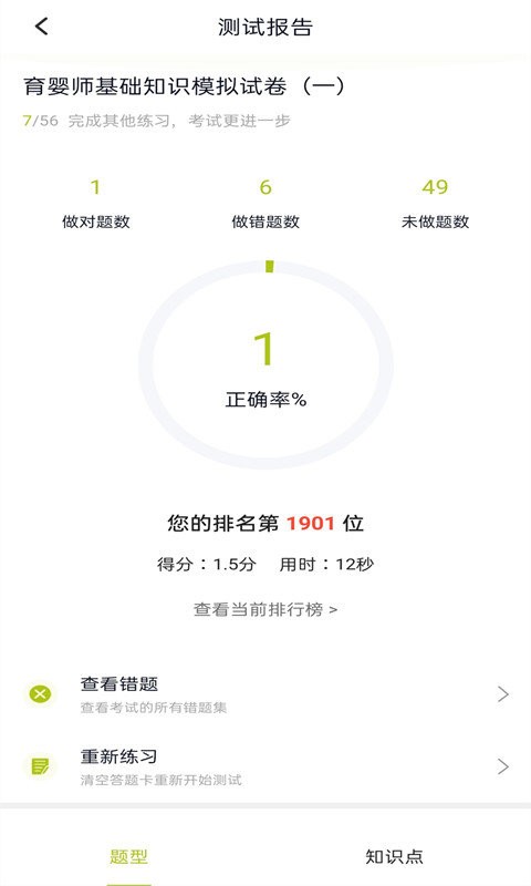 育婴师题库手机版截图4