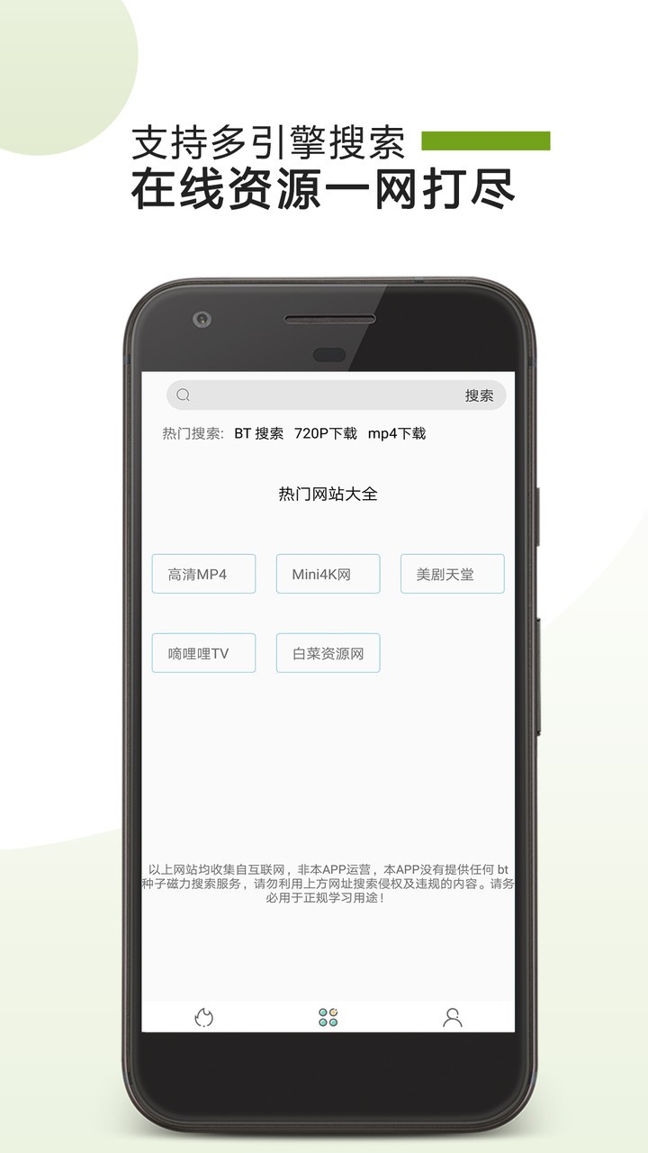 BT下载助手软件截图1