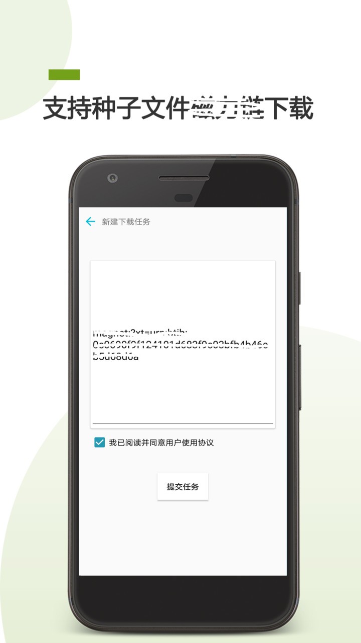 BT下载助手软件截图2