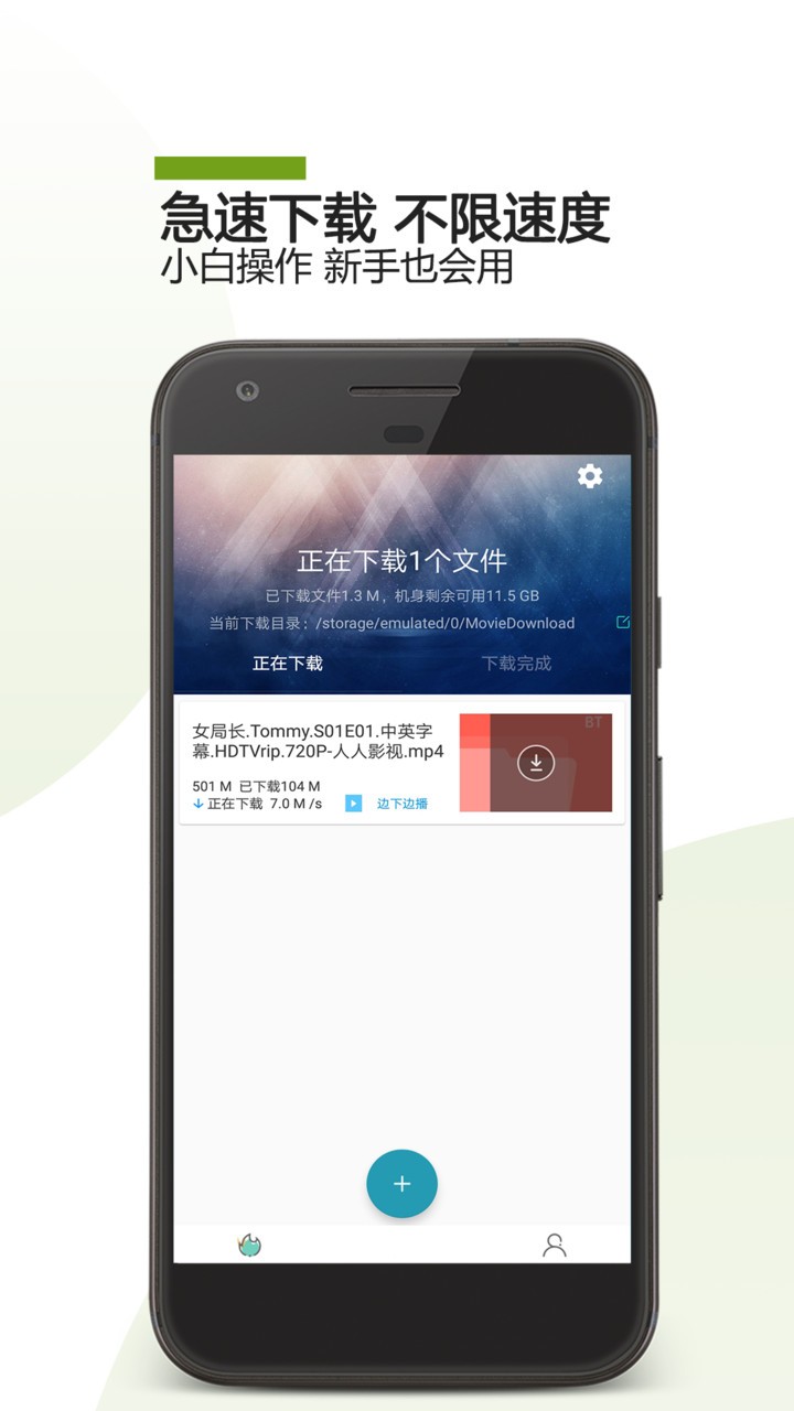 BT下载助手软件截图3
