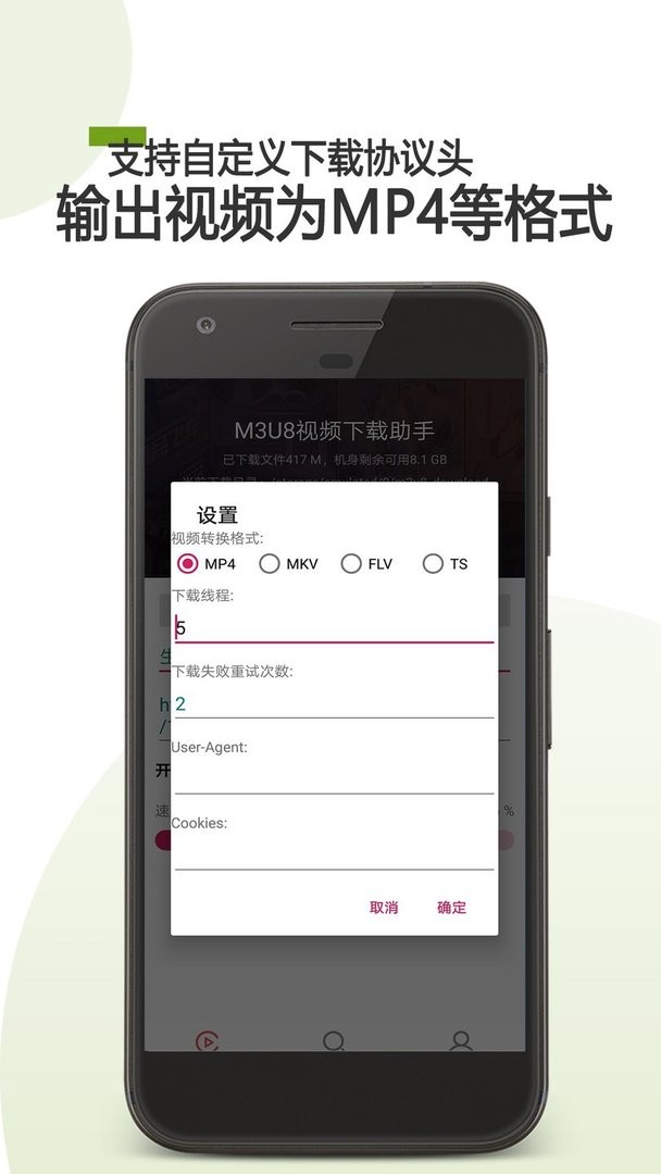 M3U8下载器app截图1