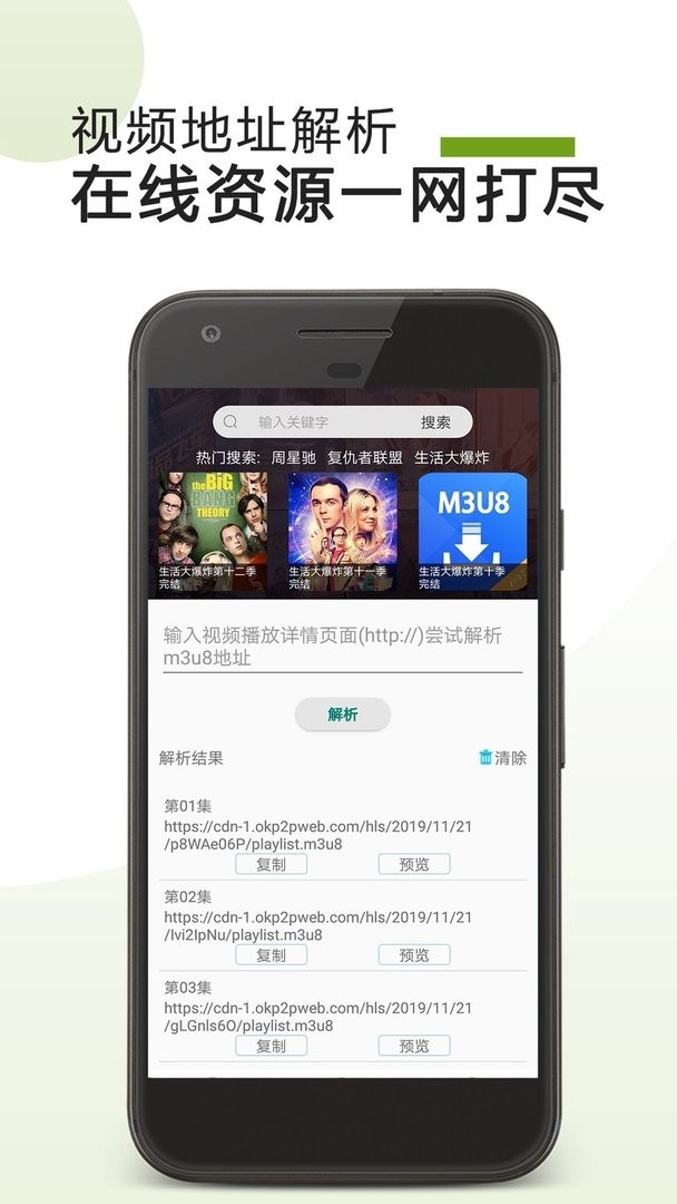 M3U8下载器app截图2