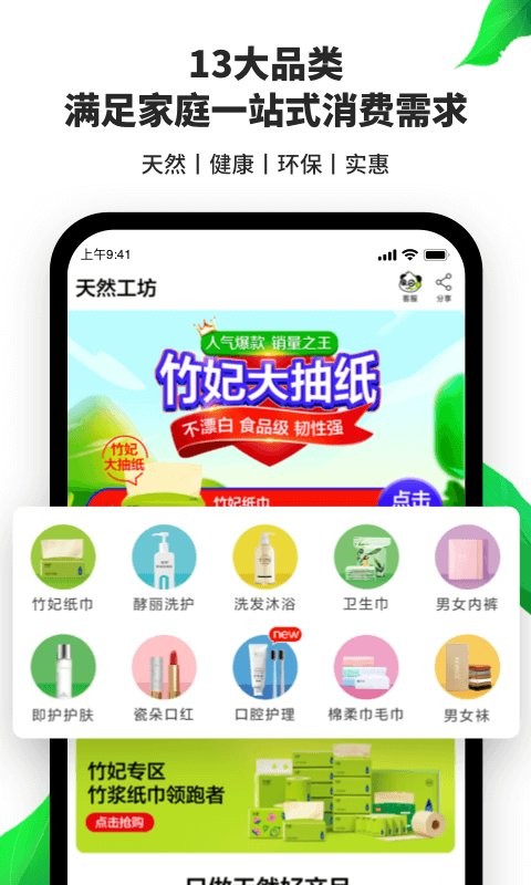 天然工坊手机版截图2