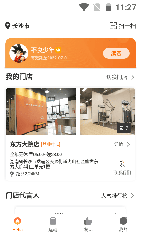 嘿哈猫健身手机版截图1