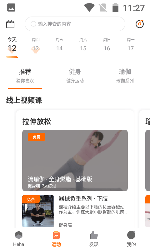 嘿哈猫健身手机版截图4