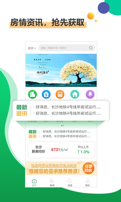 楼盘网手机版截图2