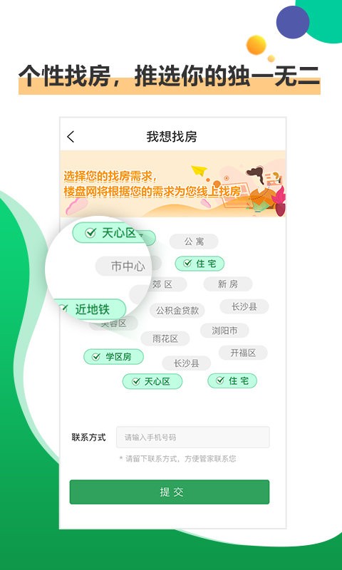 楼盘网手机版截图3