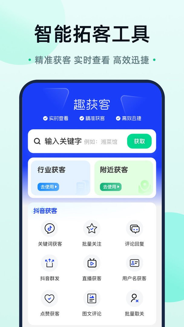 趣获客官方版