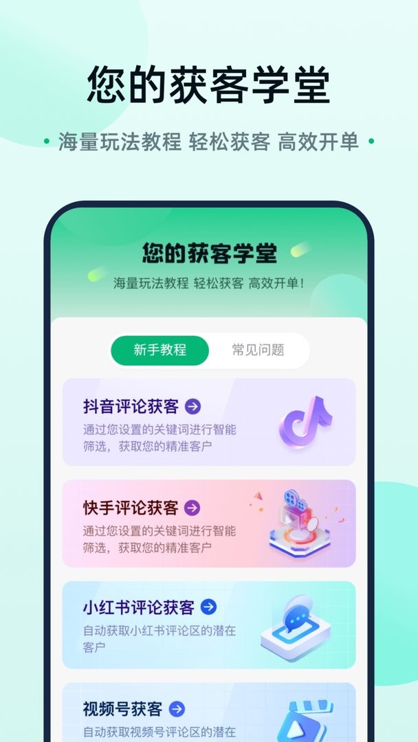 趣获客软件截图2