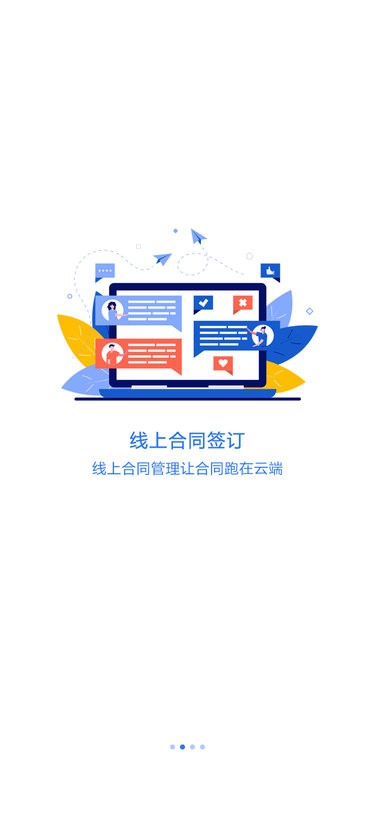 薪福匠智慧工地云平台截图1