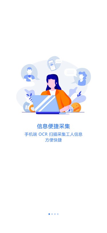 薪福匠智慧工地云平台截图3
