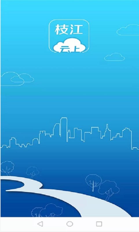 云上枝江app