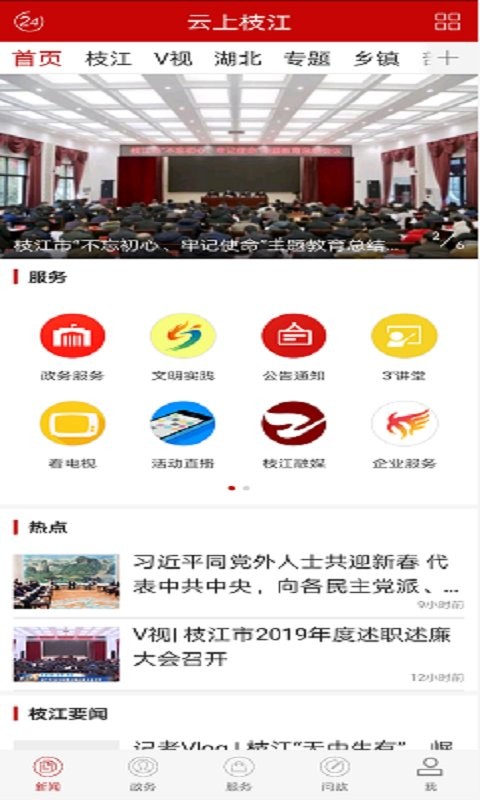 云上枝江手机客户端截图2