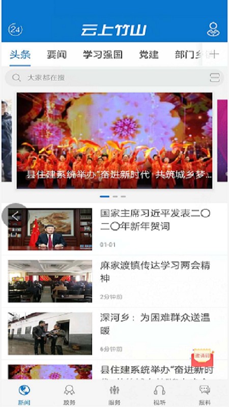 云上竹山app官方下载