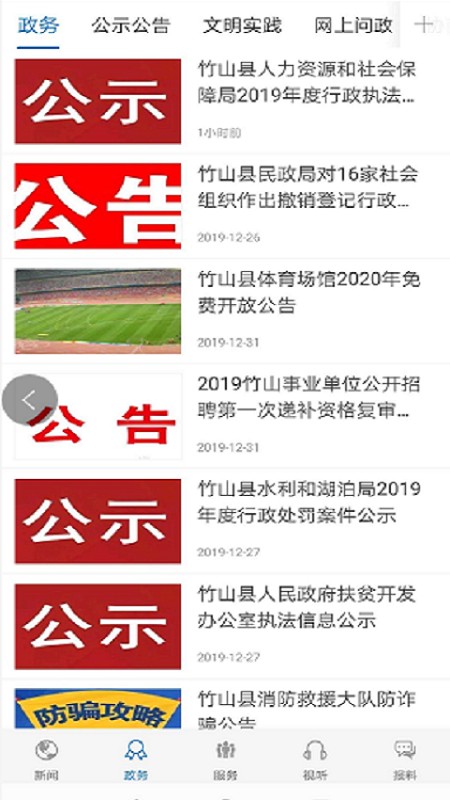 云上竹山新闻客户端截图3