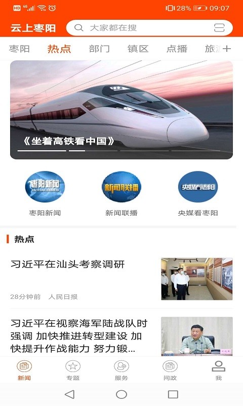 云上枣阳新闻截图2