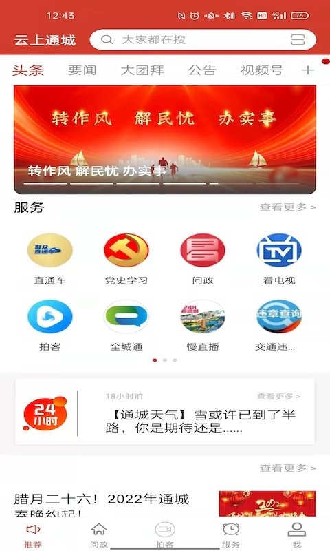云上通城新闻截图3