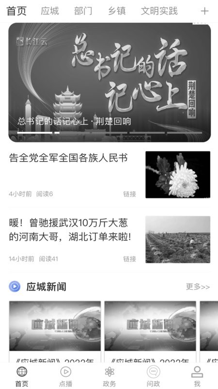 云上应城手机客户端截图1