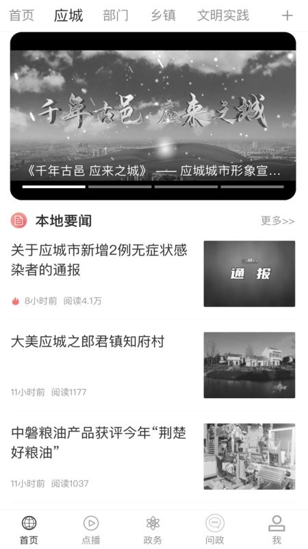 云上应城手机客户端截图3