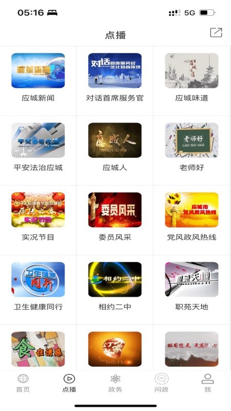 云上应城手机客户端截图4